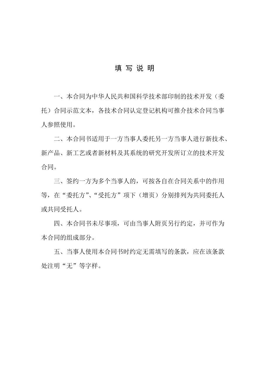 科技免稅合同模板松原移動醫(yī)療行業(yè)軟件